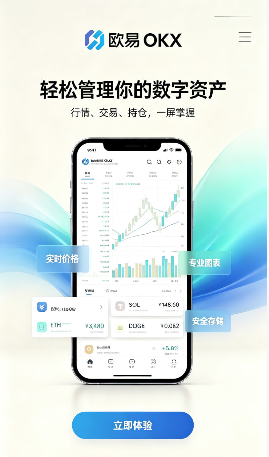 欧交易所app安装新手下载注册教程